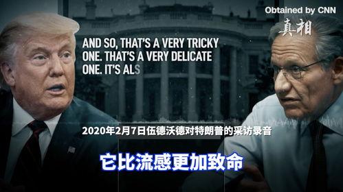 特朗普爆料视频大全,揭秘政治风云背后的真相  第3张