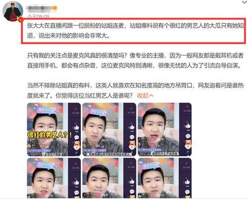 站姐爆料娱乐圈大瓜,站姐爆料揭露明星惊人内幕 第3张 站姐爆料娱乐圈大瓜,站姐爆料揭露明星惊人内幕 第3张